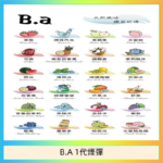 B.A 一代主機煙彈電子煙一盒三顆