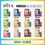 DIYA叮啞一代電子煙煙彈