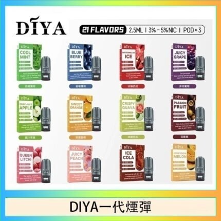 DIYA叮啞一代電子煙煙彈