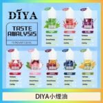DIYA叮啞瓶裝小煙油0MG/30MG/50MG