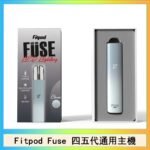 Fitpod Fuse系列主機通用四五代RELX小煙主機