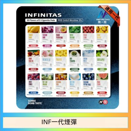 INF無限鬼滅之刃一代主機電子煙