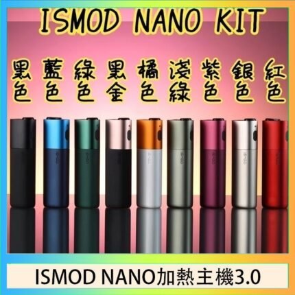 ISMOD NANO加熱煙主機通用 IQOS 2.4/3.0 LEME樂美