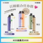凱斯KISS拋棄式6500口一次性電子煙磁吸式混搭口味充電款