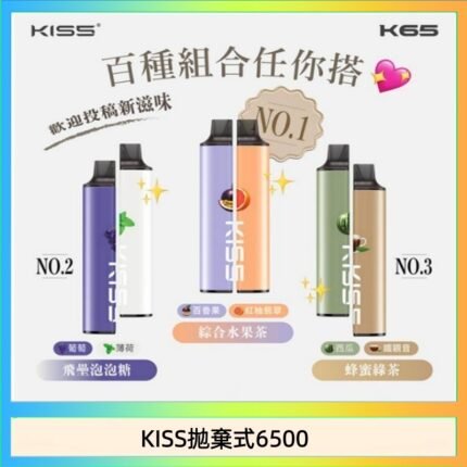 凱斯KISS拋棄式6500口一次性電子煙磁吸式混搭口味充電款