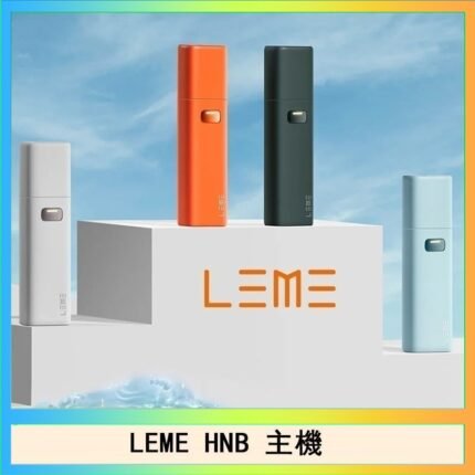 LEME HNB樂美加熱煙主機