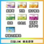 日版LEME樂美加熱煙彈/通用IQOS主機