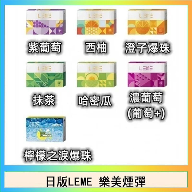日版LEME樂美加熱煙彈/通用IQOS主機