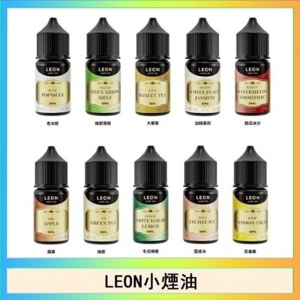 LEON煙油系列主機小煙油