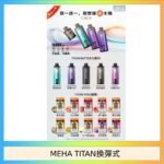 MEHA魅嗨TITAN泰坦換彈主機拋棄式15000口買3顆煙彈送1隻主機