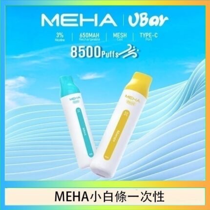 魅嗨MEHA VBar小白條 8500口拋棄式一次性電子煙