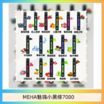 MEHA XBAR 魅嗨 小黑條7000口 拋棄式電子煙·續航持久