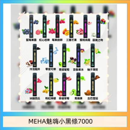 MEHA XBAR 魅嗨 小黑條7000口 拋棄式電子煙·續航持久