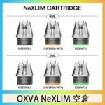 OXVA NeXLIM 40W小蠻牛煙彈空倉官網