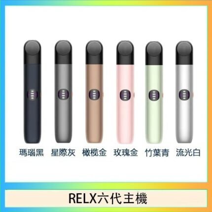 Relx悅刻主機六代Infinity 2 大/小煙量調節