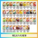 悅刻Relx六代煙彈 Infinity 2｜2ml*3Pod｜3%濃度