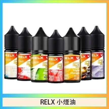 悅刻Relx小煙油3%尼古丁濃度30ml/瓶