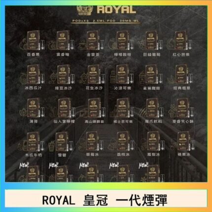 ROYAL皇冠煙彈通用relx一代/ILIA/sp2s