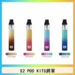S2 POD KITS將軍換彈注油菸主機