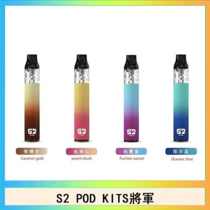 S2 POD KITS將軍換彈注油菸主機