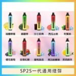 SP2S GLO拋棄式電子煙思博瑞一次性7000口