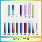SP2S思博瑞電子煙主機霧化桿通用1代煙桿
