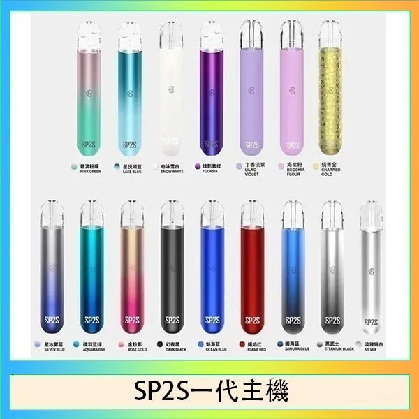 SP2S思博瑞電子煙主機霧化桿通用1代煙桿