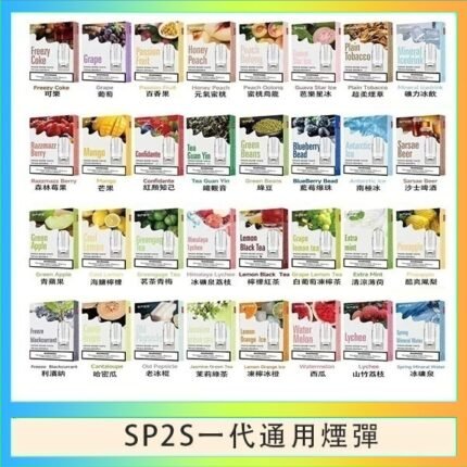SP2S煙彈思博瑞電子煙一代煙彈台灣官網