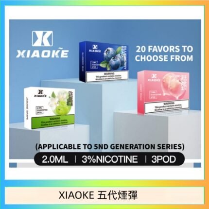 XIAOKE梟客煙彈五代電子菸彈3顆入適配五代主機