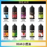 DEAR系列主機煙油 3.0% /0% 30ml