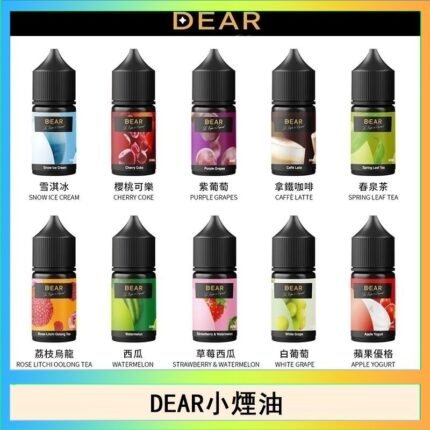 DEAR系列主機煙油 3.0% /0% 30ml