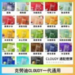 克勞迪CLOUDY電子煙通用RELX悅刻一代煙彈