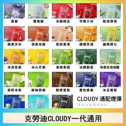 克勞迪CLOUDY電子煙通用RELX悅刻一代煙彈