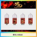 哪吒小煙油30ML（50MG）