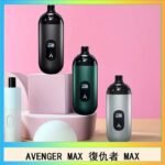 AVENGER MAX復仇者40W MAX注油主機