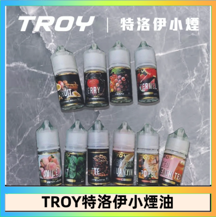 TROY特洛伊煙油