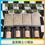 美國原裝Royal Knight皇家騎士小煙油30ML