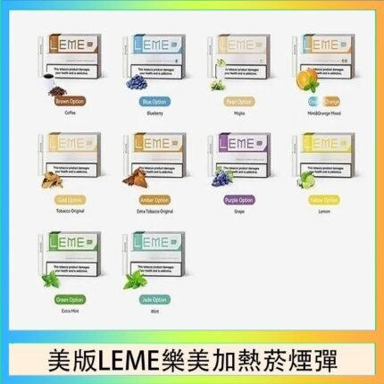 美版LEME樂美加熱菸煙彈通用IQOS主機官網