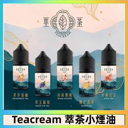 萃茶煙油 烏龍茶 鐵觀音 紅茶 茉莉綠茶不涼茶口味