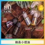 LAI SANG賴桑系列小煙油30ml(0mg/30mg)
